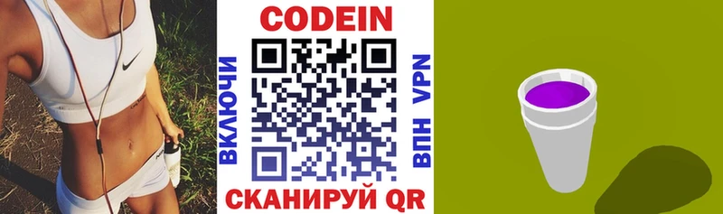 Codein напиток Lean (лин)  Чкаловск 
